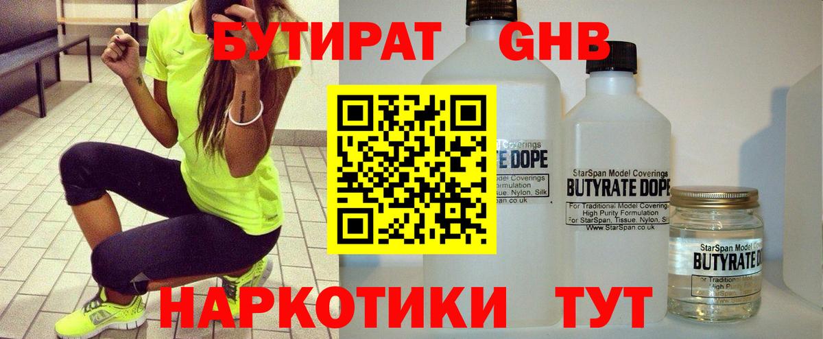 БУТИРАТ  Вход с VPN  Нефтеюганск  Бутират BDO 33% 