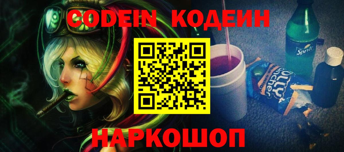 Кодеиновый сироп Lean напиток Lean (лин) Нефтеюганск
