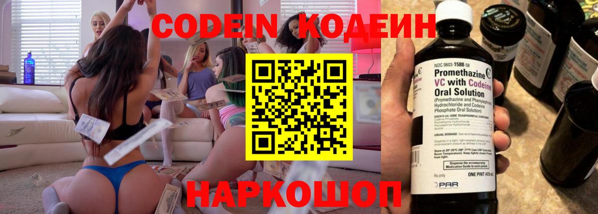 Кодеин Purple Drank  Кодеиновый сироп Lean Purple Drank  Вход с VPN  Нефтеюганск 