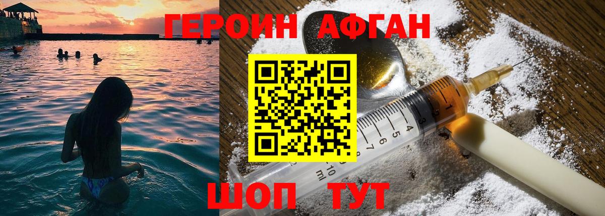 ГЕРОИН  ГЕРОИН Афган  Вход с VPN  Нефтеюганск 