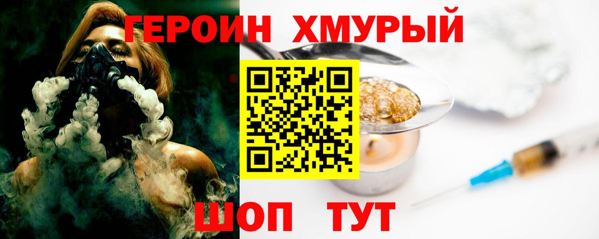 Героин Heroin Нефтеюганск
